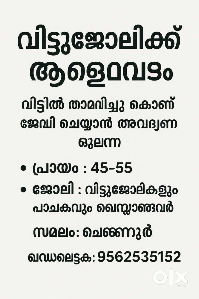 House Help in Chengannur Kerala