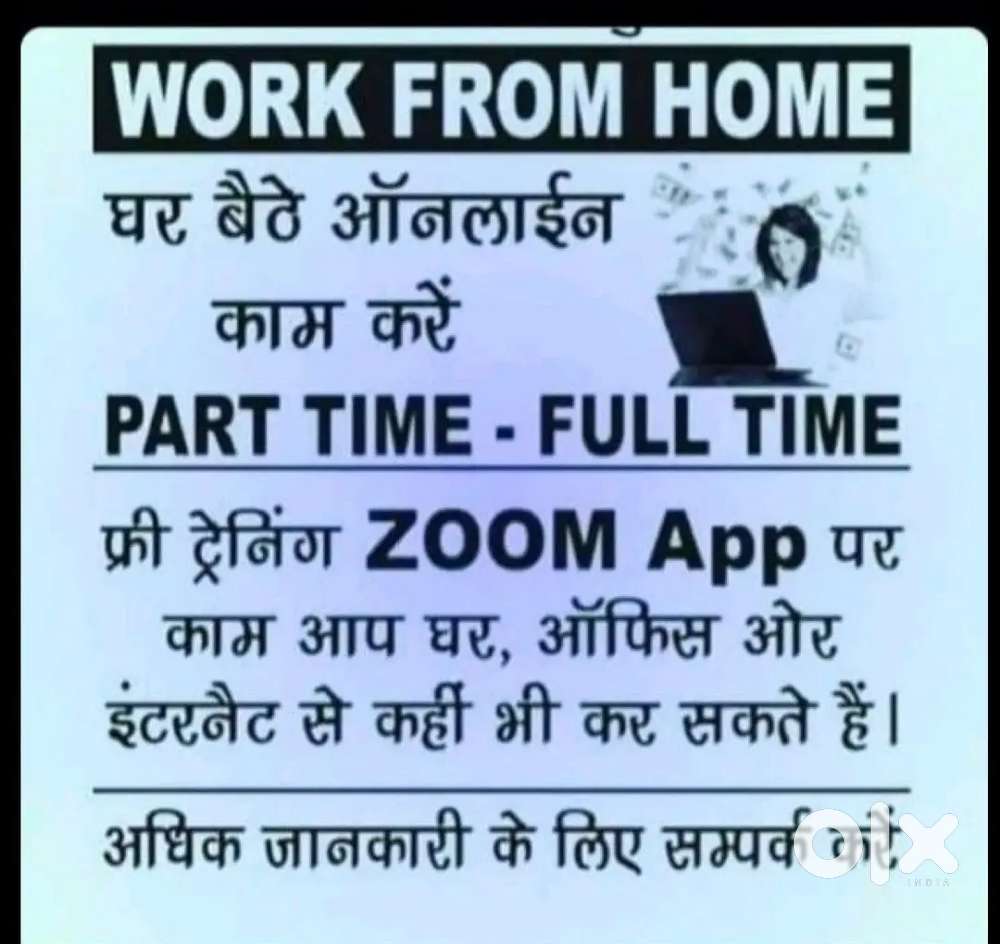 काम करें ऑनलाइन प्लेटफॉर्म पर घर से