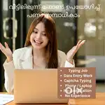 കുറഞ്ഞ സമയം, ഉയർന്ന ശമ്പളം,Data entry jobs