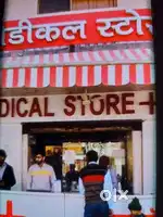 Pharmacist shop chalane k liye staff chahiye