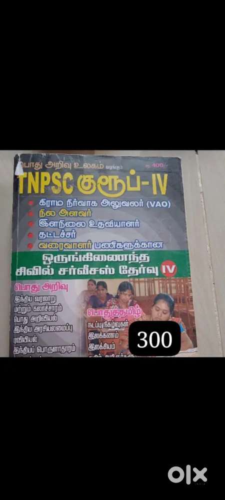 Tnpsc book