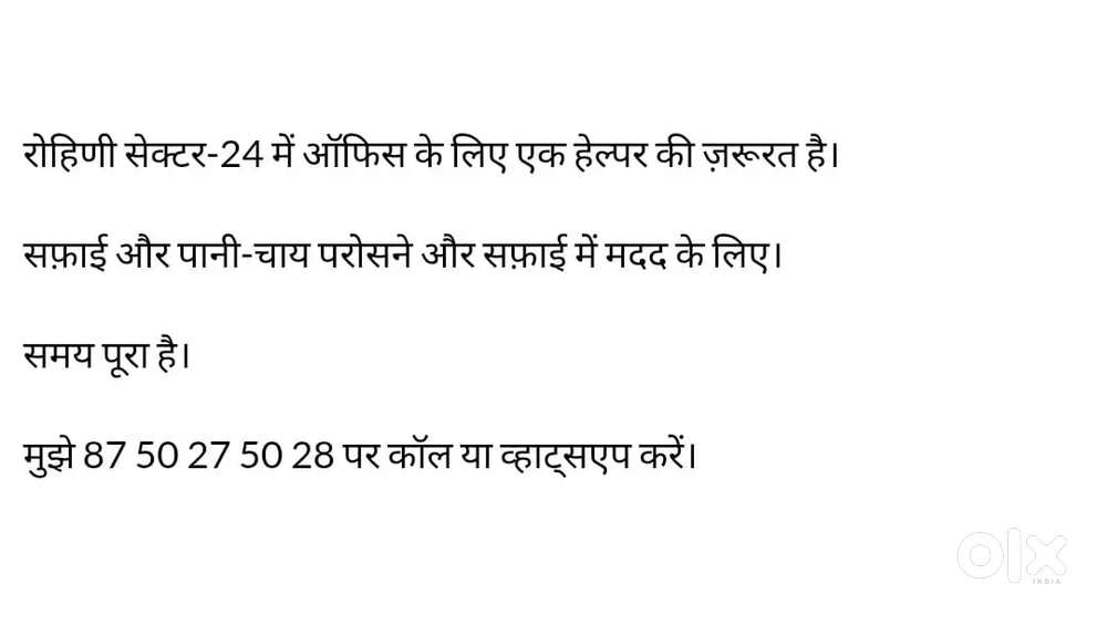 Helper chaiye office ke leye