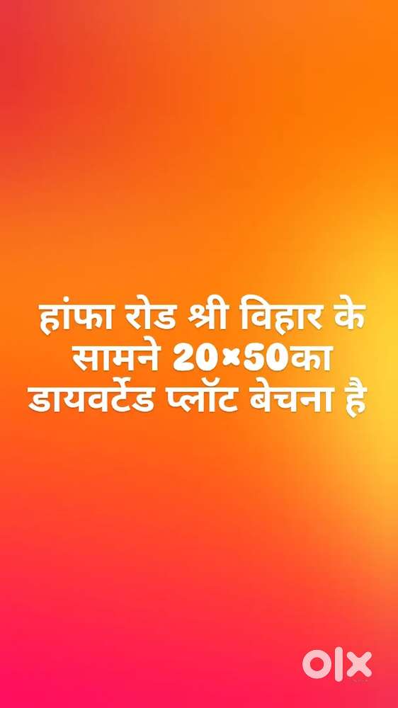 हांफा रोड श्री विहार के सामने हजार स्क्वायर फीट का डायवर्टेड प्लॉट