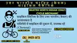 WANTED MECHANIC FOR GEAR CYCLE (SOUTH INDIA)