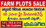 Plot for sale near Yadgiri