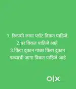 मेन रोड टच जागा किंवा घर विकत पाहिजे आहे मला