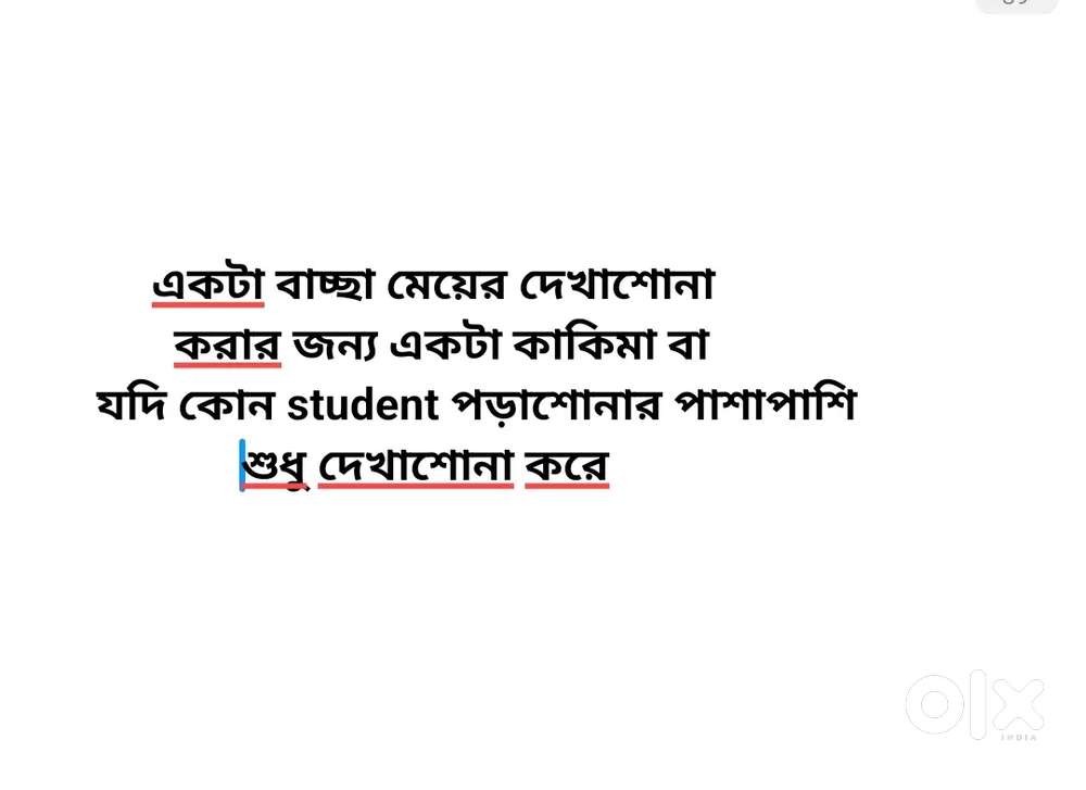 একটা বাচ্ছা মেয়ের দেখাশোনা