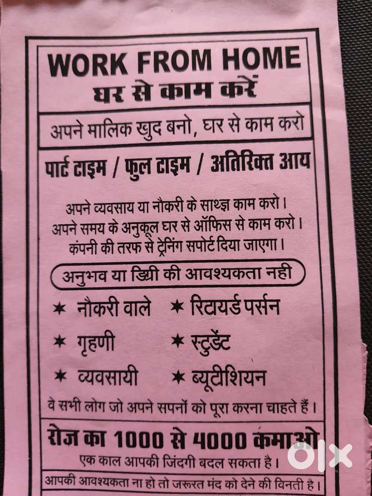 घर में ही रहकर घर से अपना बिजनेस शुरू करें