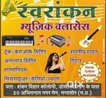 Swarankan Music Classes