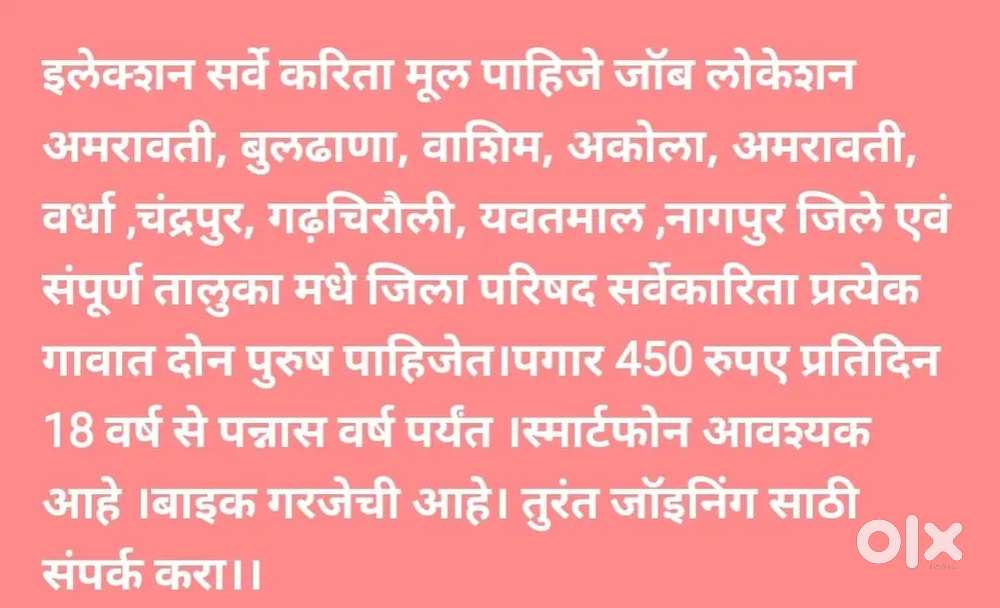 Nagar parishad survey