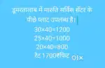 प्लॉट with residential