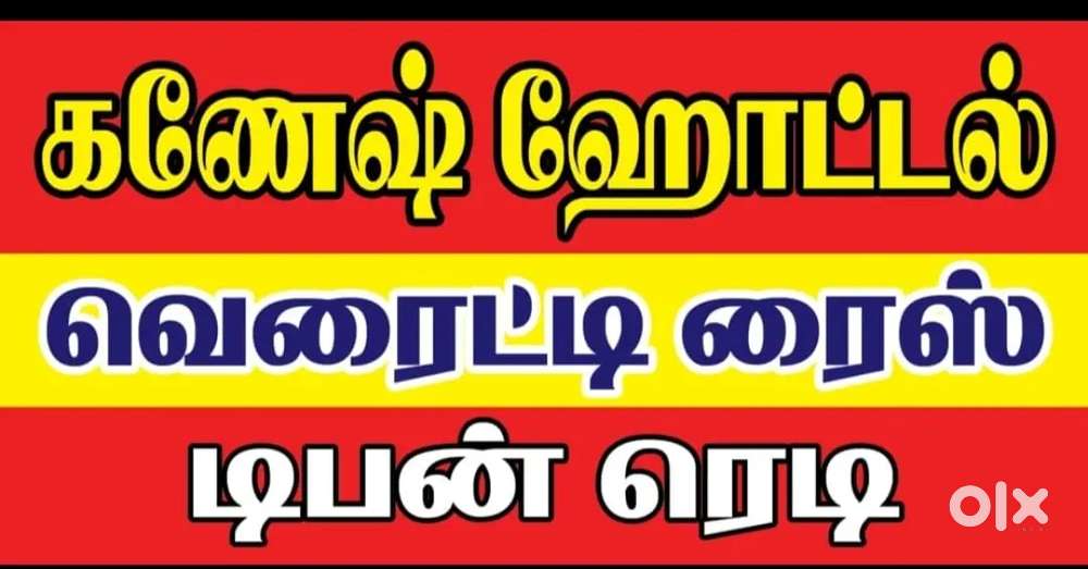 பரோட்டா மாஸ்டர் தேவை
