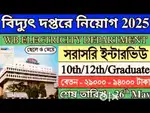 URGENT REQUIREMENT IN WBSEDCL MALE AND FEMALE BOTH CONTACT NOW
