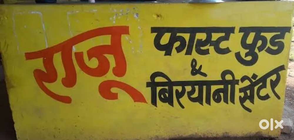 RAJU DHABA ME KAM KRNE KE LIYE EK LADKA CAHHIYE