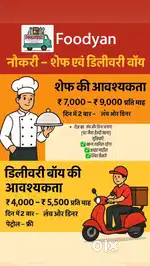 Urgent requirement for chef and delivery boy