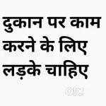 Wanted salesman helpers for karyana store