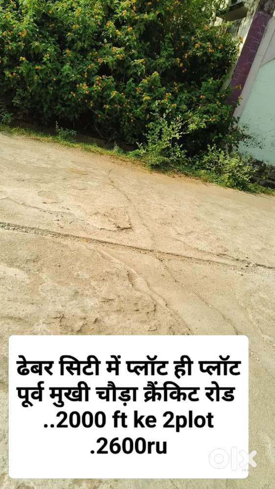 ढेबर city में प्लॉट ही प्लॉट