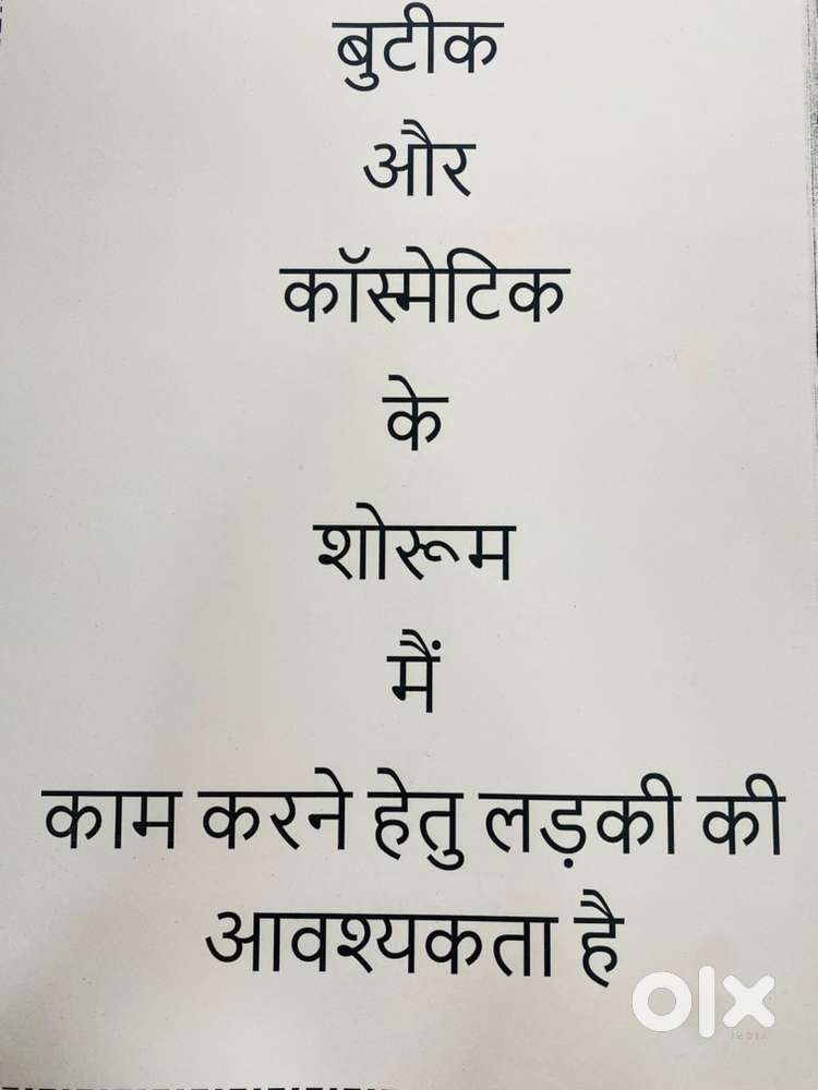 need girl staff for cosmatic and boutique shop