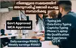 ജോലി തിരയുകയാണോ, എങ്കിൽ വൈകിക്കേണ്ട ഉടനെ ജോയിൻ ചെയ്യൂ