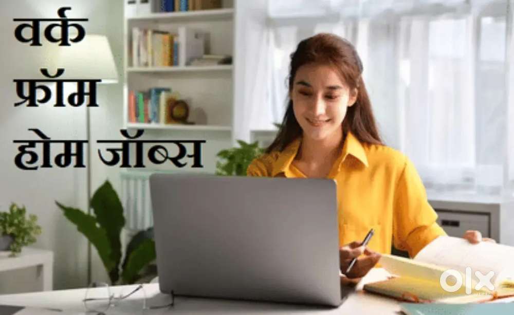 अपने घर से काम करें पैसे कमाए 16के से 24 हजार कॉलेज छात्र