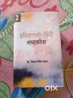 Hariyanvi - hindi dictionary 2