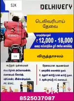 டெலிவரிபாய் தேவை விருத்தாசலம்